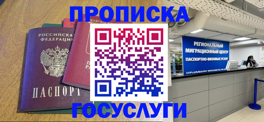 временная регистрация для школы в Могочи