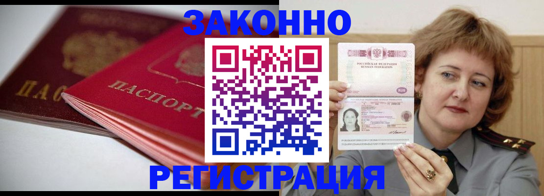 временная регистрация для всех в Могочи
