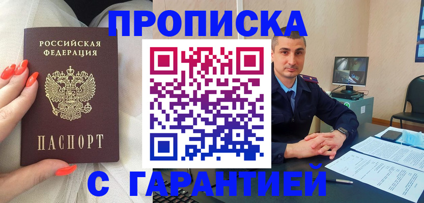 прописка для работы в Могочи