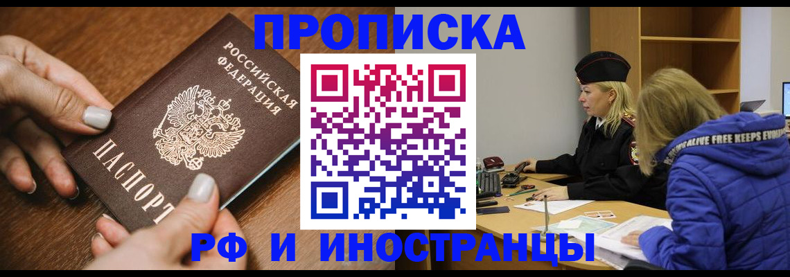 временная регистрация для школы в Могочи