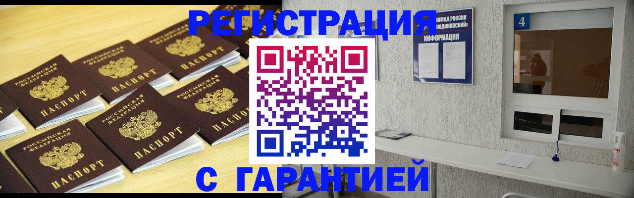 временная регистрация в Могочи